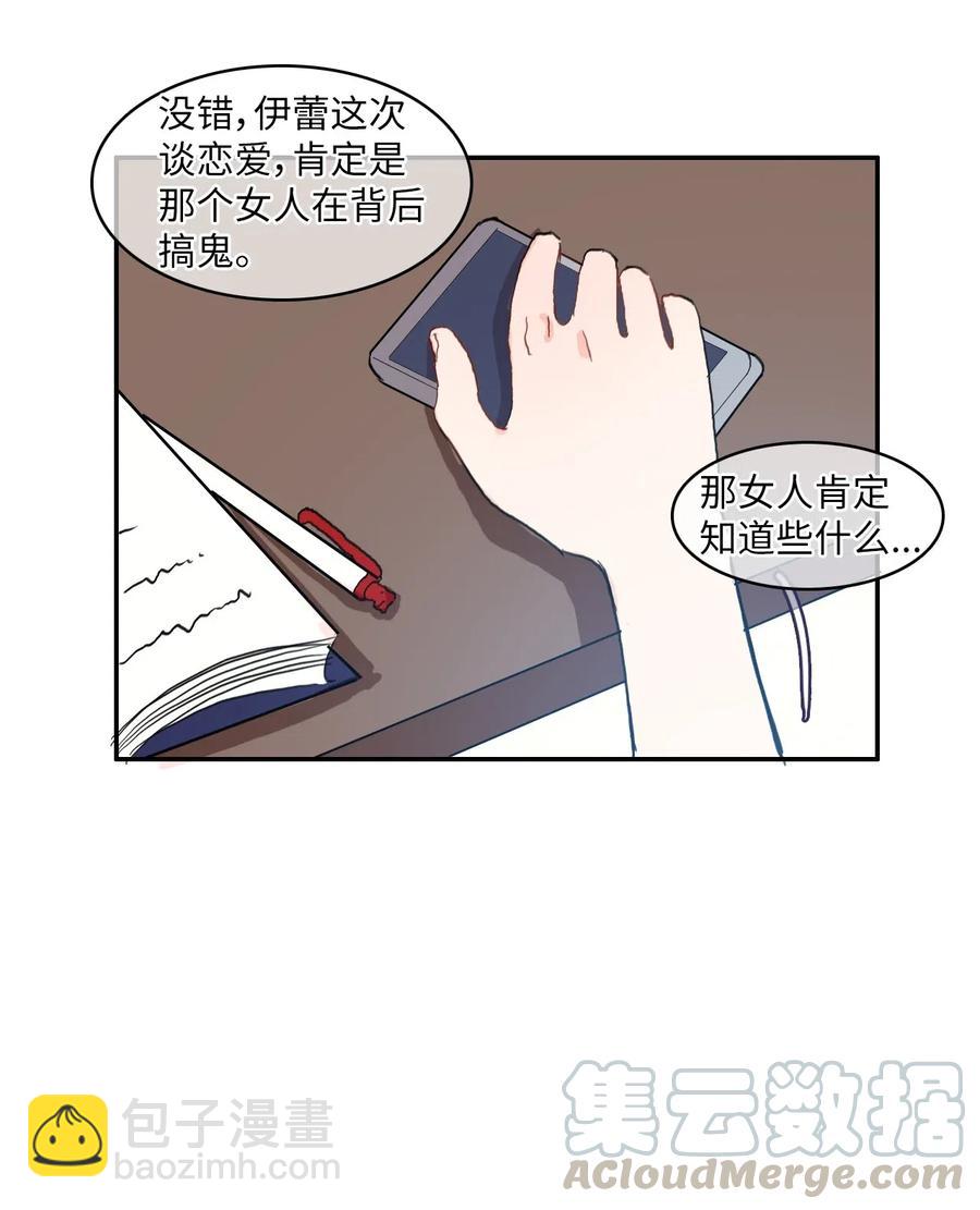 《异性恋爱博士》38 优先顺序 第49页