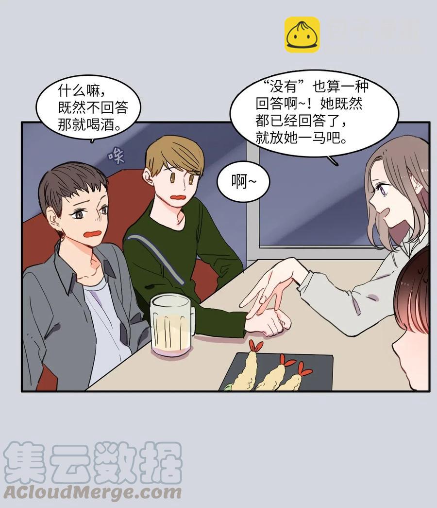 《异性恋爱博士》38 优先顺序 第5页
