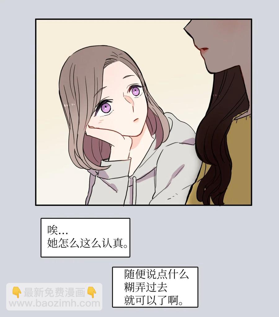 《异性恋爱博士》38 优先顺序 第7页