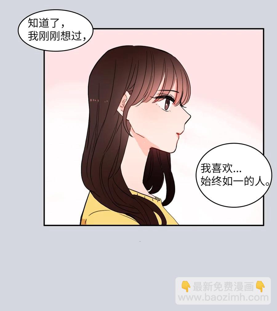 《异性恋爱博士》38 优先顺序 第8页