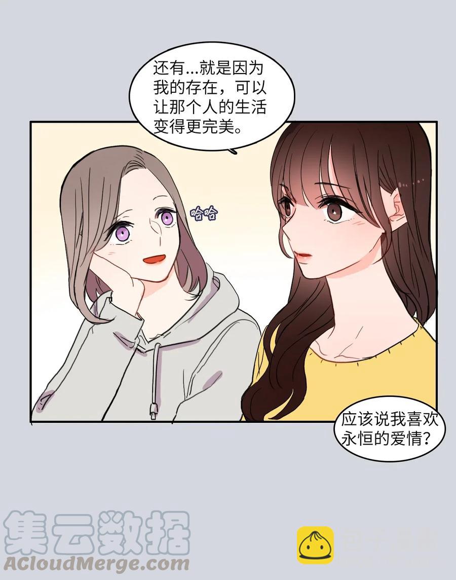 《异性恋爱博士》38 优先顺序 第9页