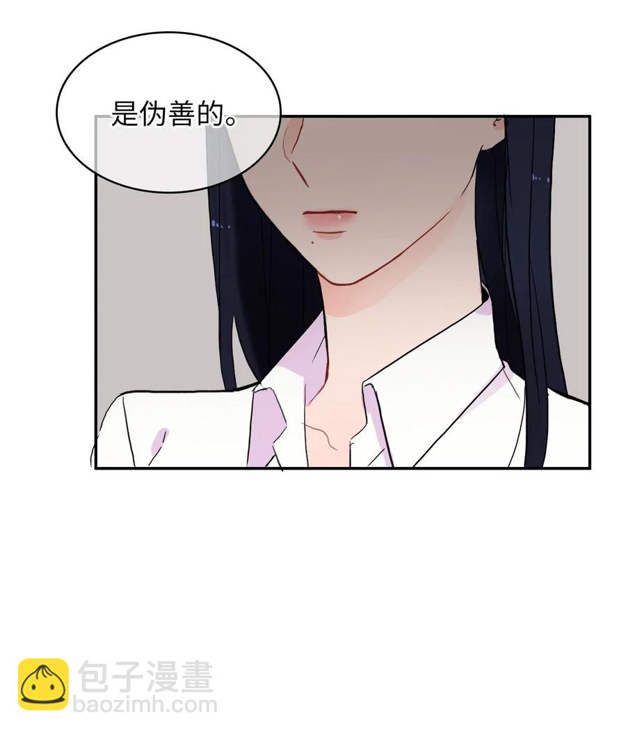 《异性恋爱博士》36 我和你的世界 第10页