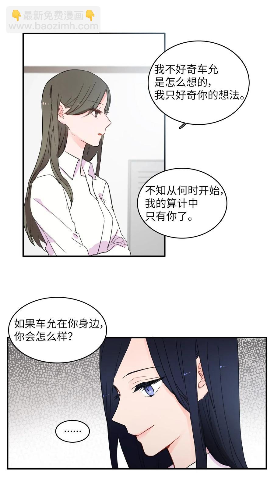 《异性恋爱博士》36 我和你的世界 第11页