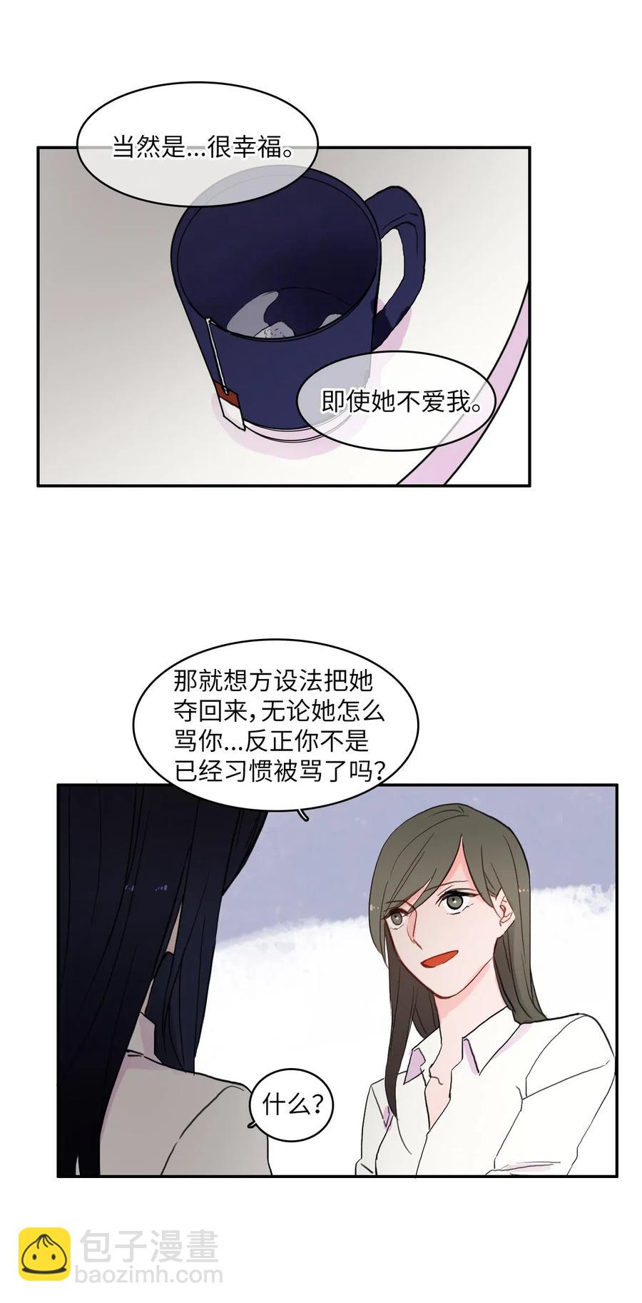 《异性恋爱博士》36 我和你的世界 第12页