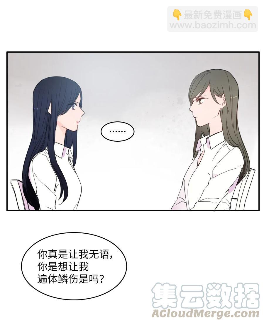 《异性恋爱博士》36 我和你的世界 第13页