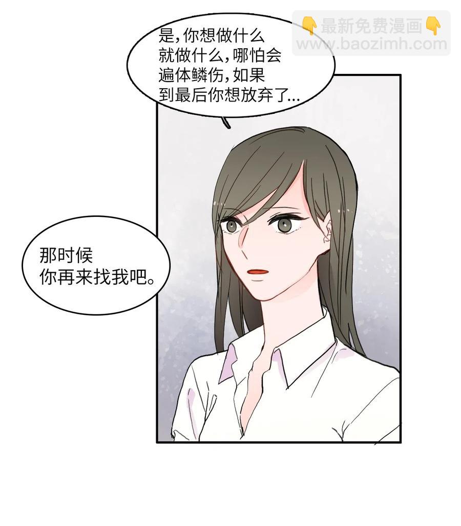 《异性恋爱博士》36 我和你的世界 第14页