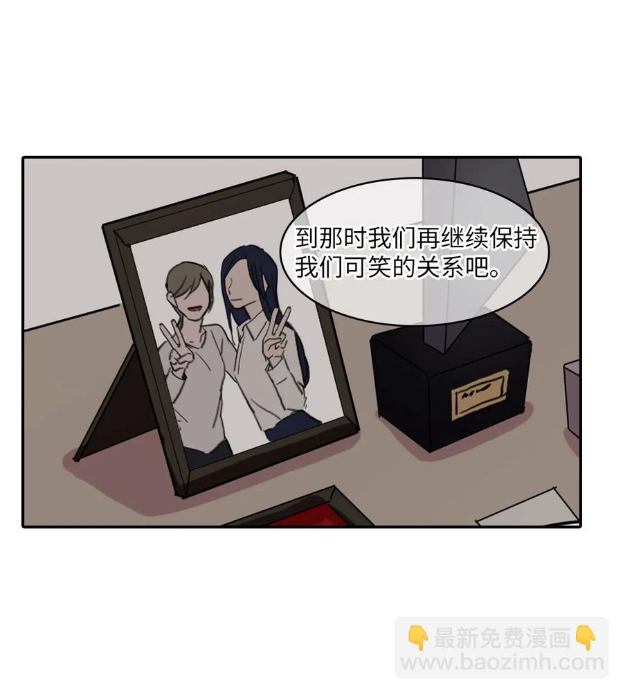 《异性恋爱博士》36 我和你的世界 第15页