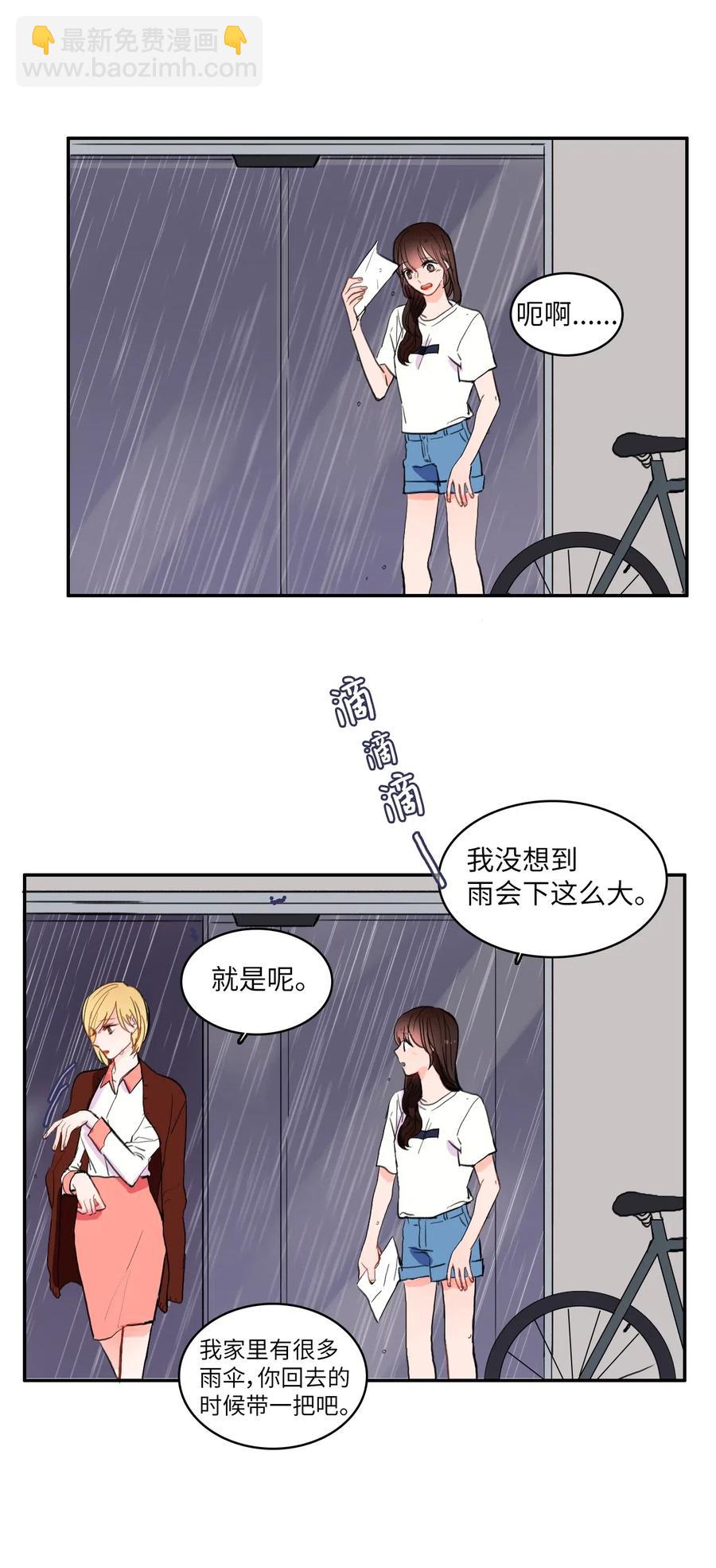 《异性恋爱博士》36 我和你的世界 第18页