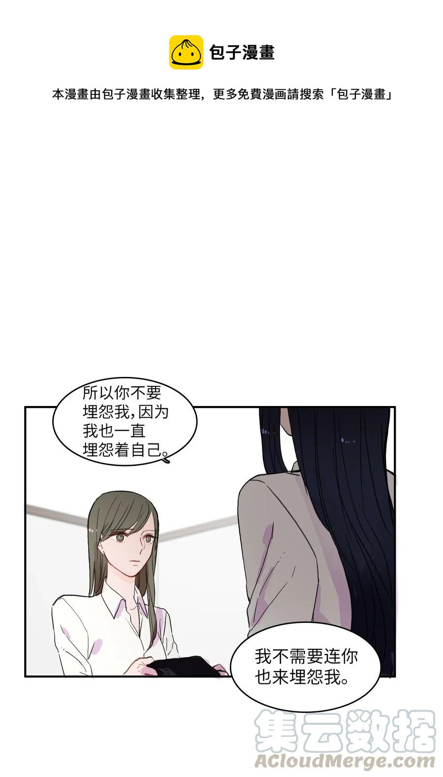 《异性恋爱博士》36 我和你的世界 第1页
