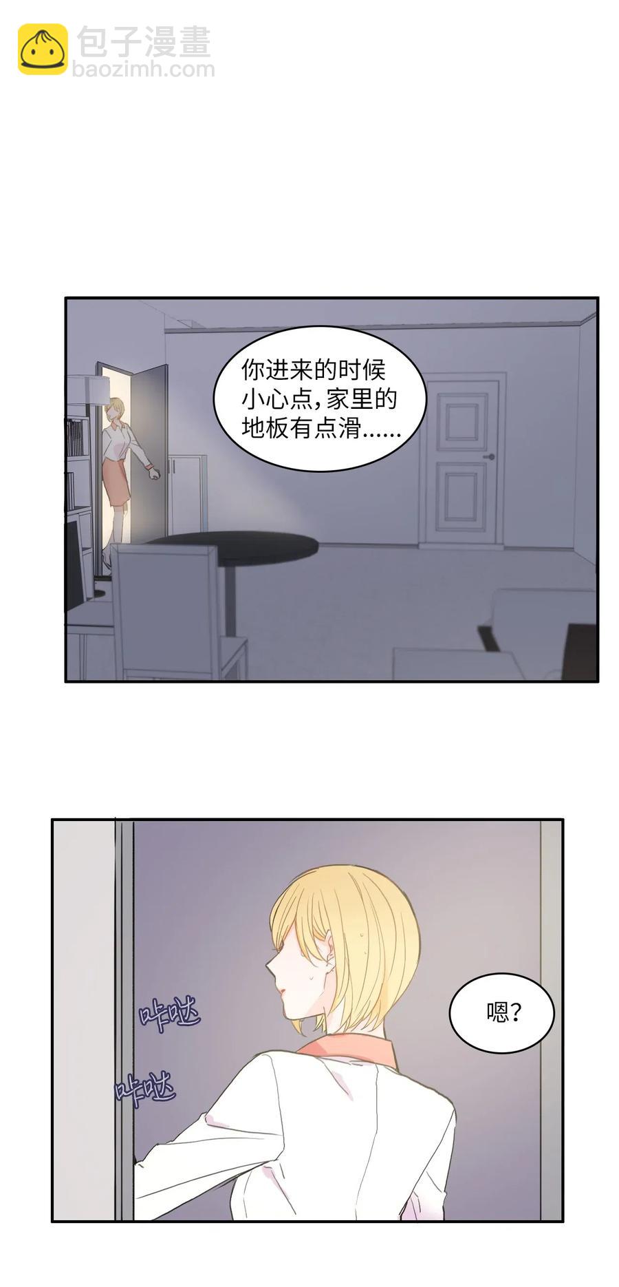《异性恋爱博士》36 我和你的世界 第20页