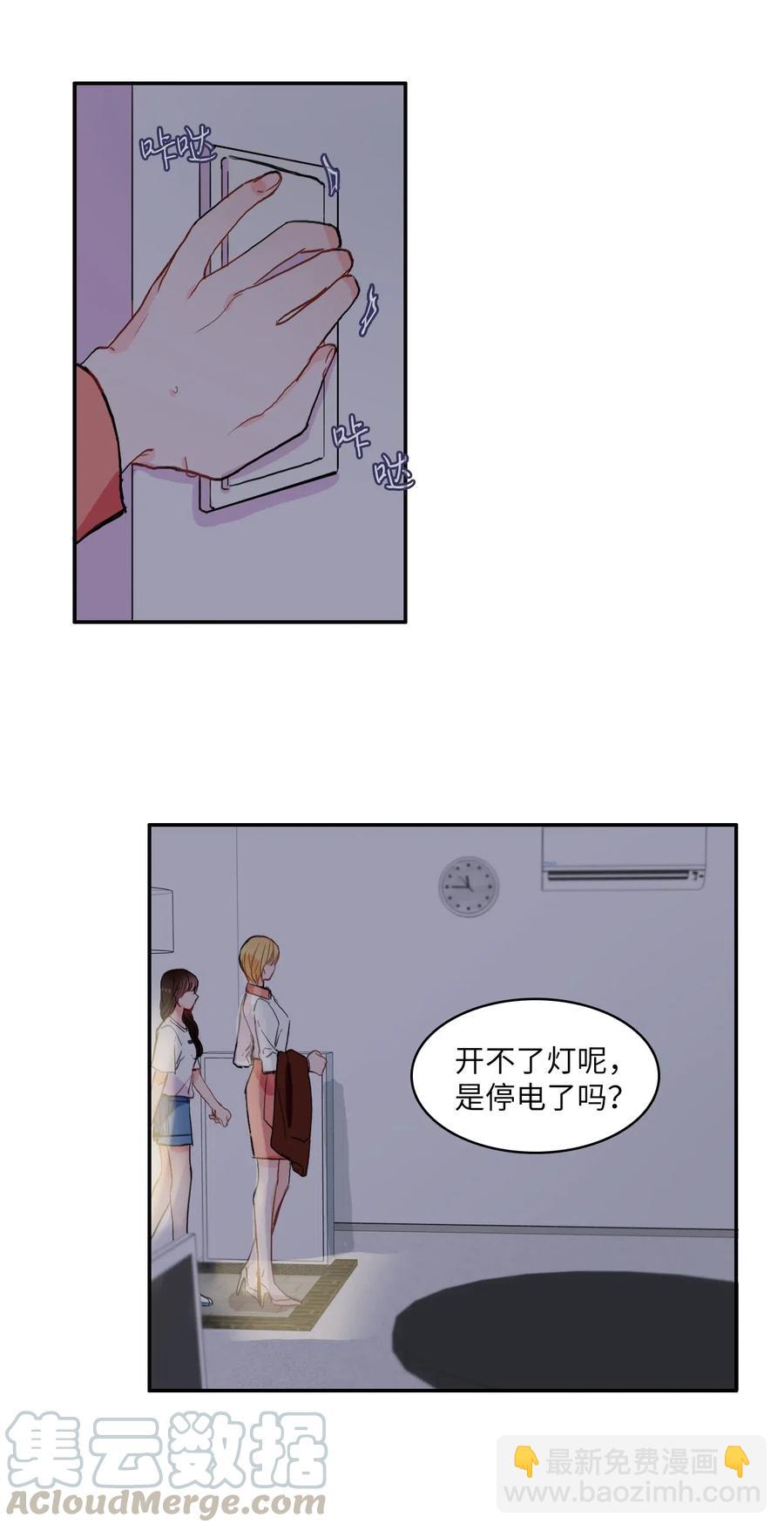 《异性恋爱博士》36 我和你的世界 第21页