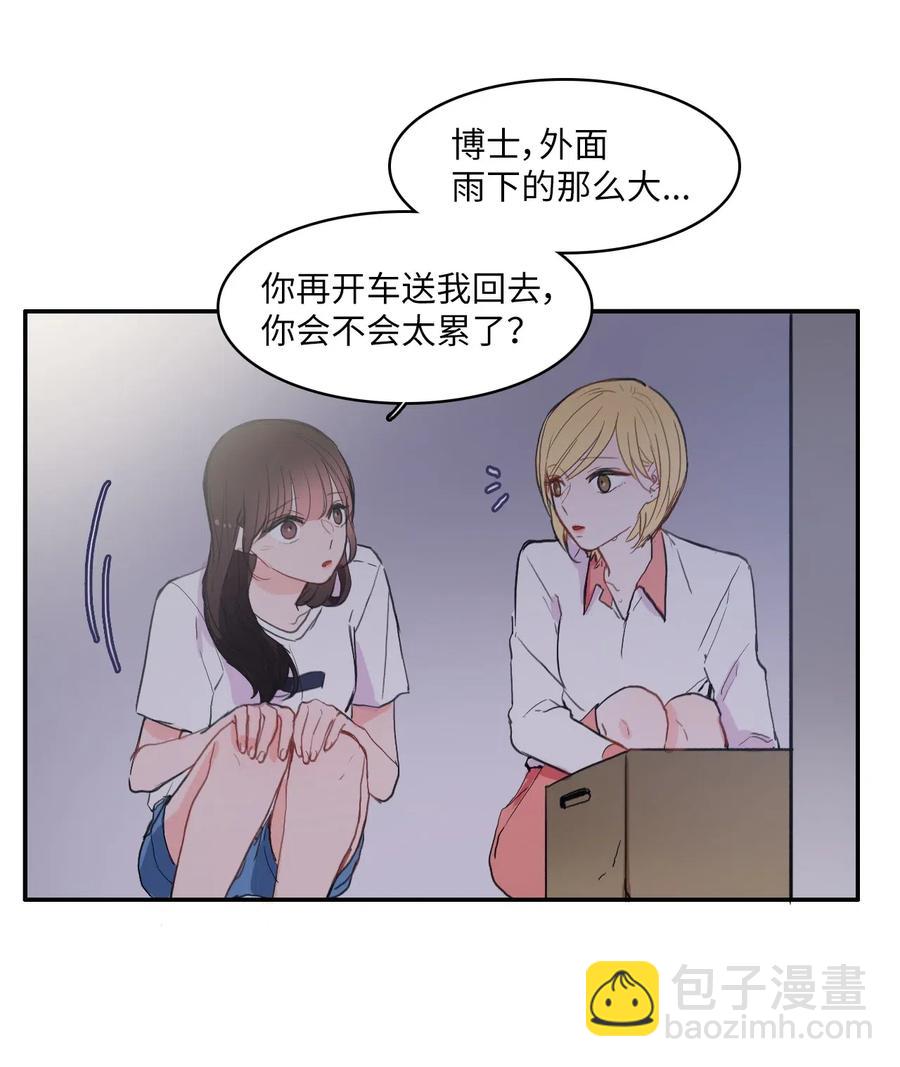 《异性恋爱博士》36 我和你的世界 第24页