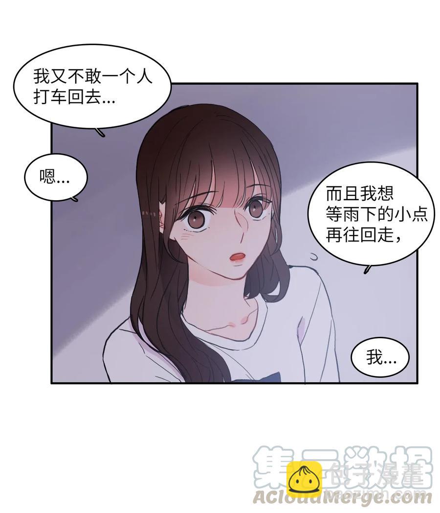 《异性恋爱博士》36 我和你的世界 第25页