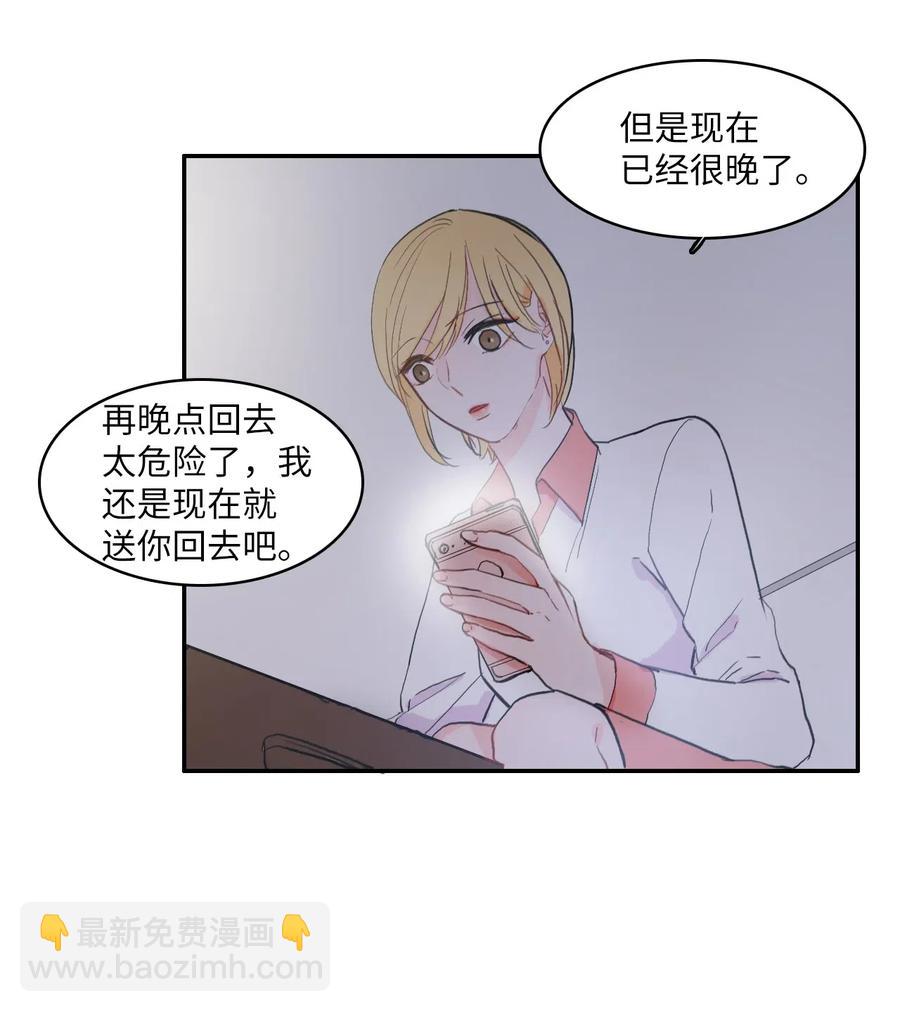 《异性恋爱博士》36 我和你的世界 第26页