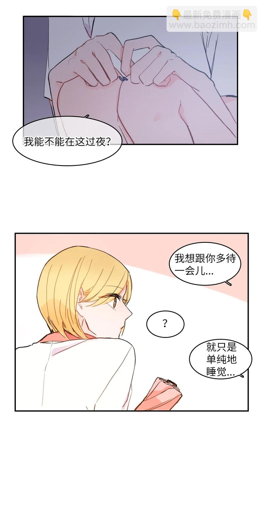 《异性恋爱博士》36 我和你的世界 第27页
