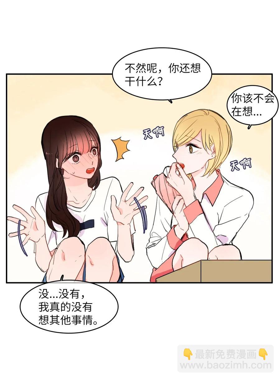 《异性恋爱博士》36 我和你的世界 第28页