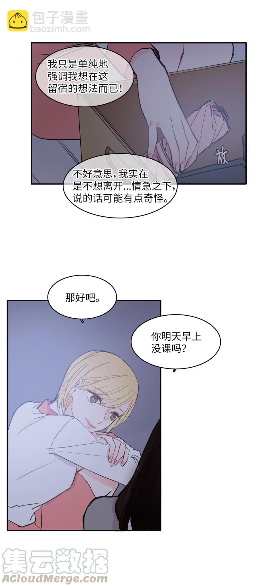 《异性恋爱博士》36 我和你的世界 第29页