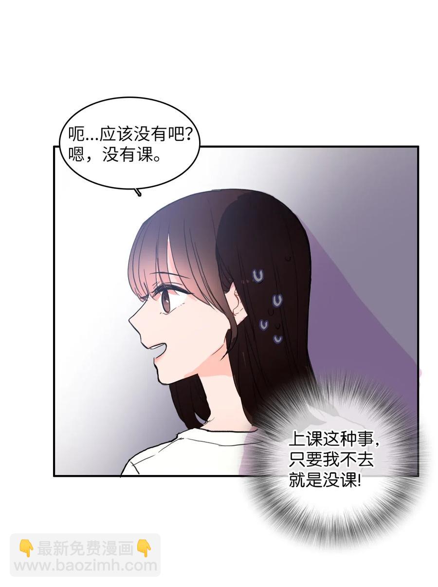 《异性恋爱博士》36 我和你的世界 第30页
