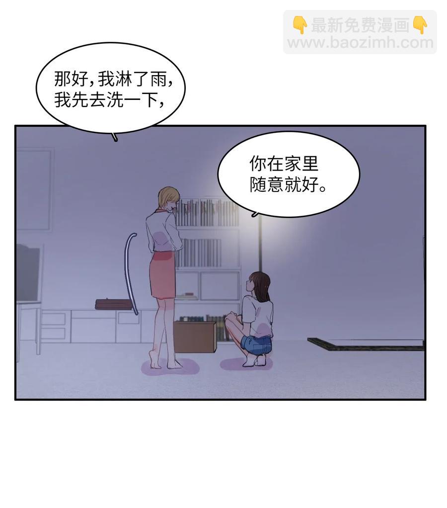 《异性恋爱博士》36 我和你的世界 第31页