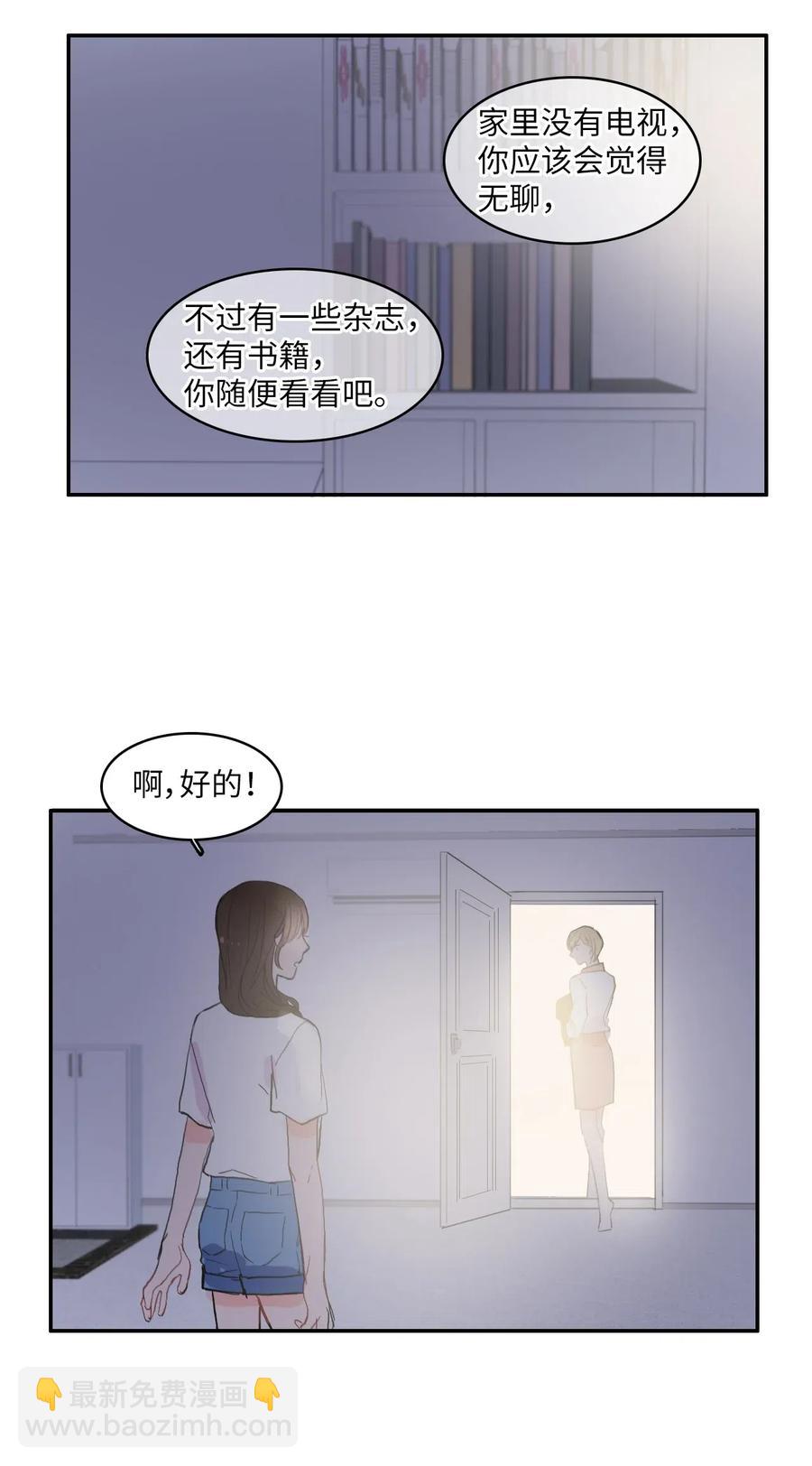 《异性恋爱博士》36 我和你的世界 第32页
