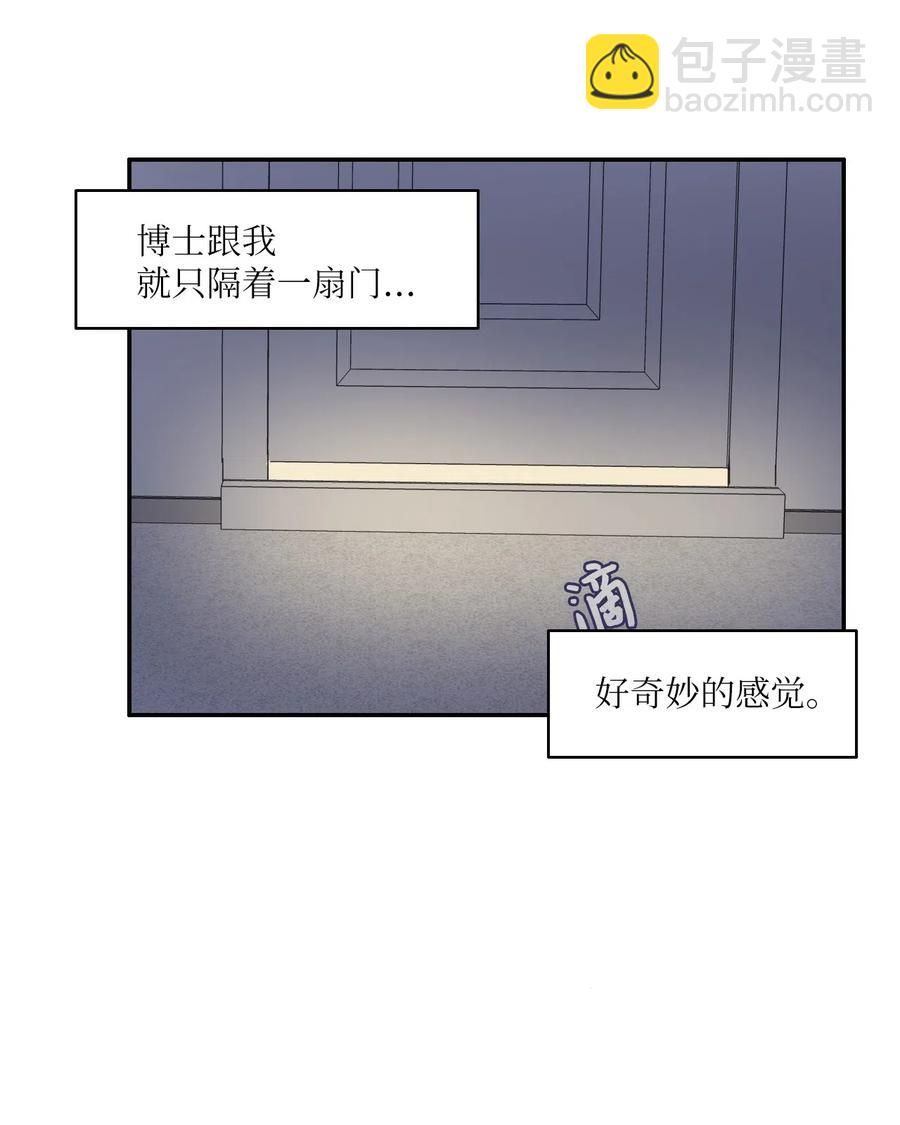 《异性恋爱博士》36 我和你的世界 第38页