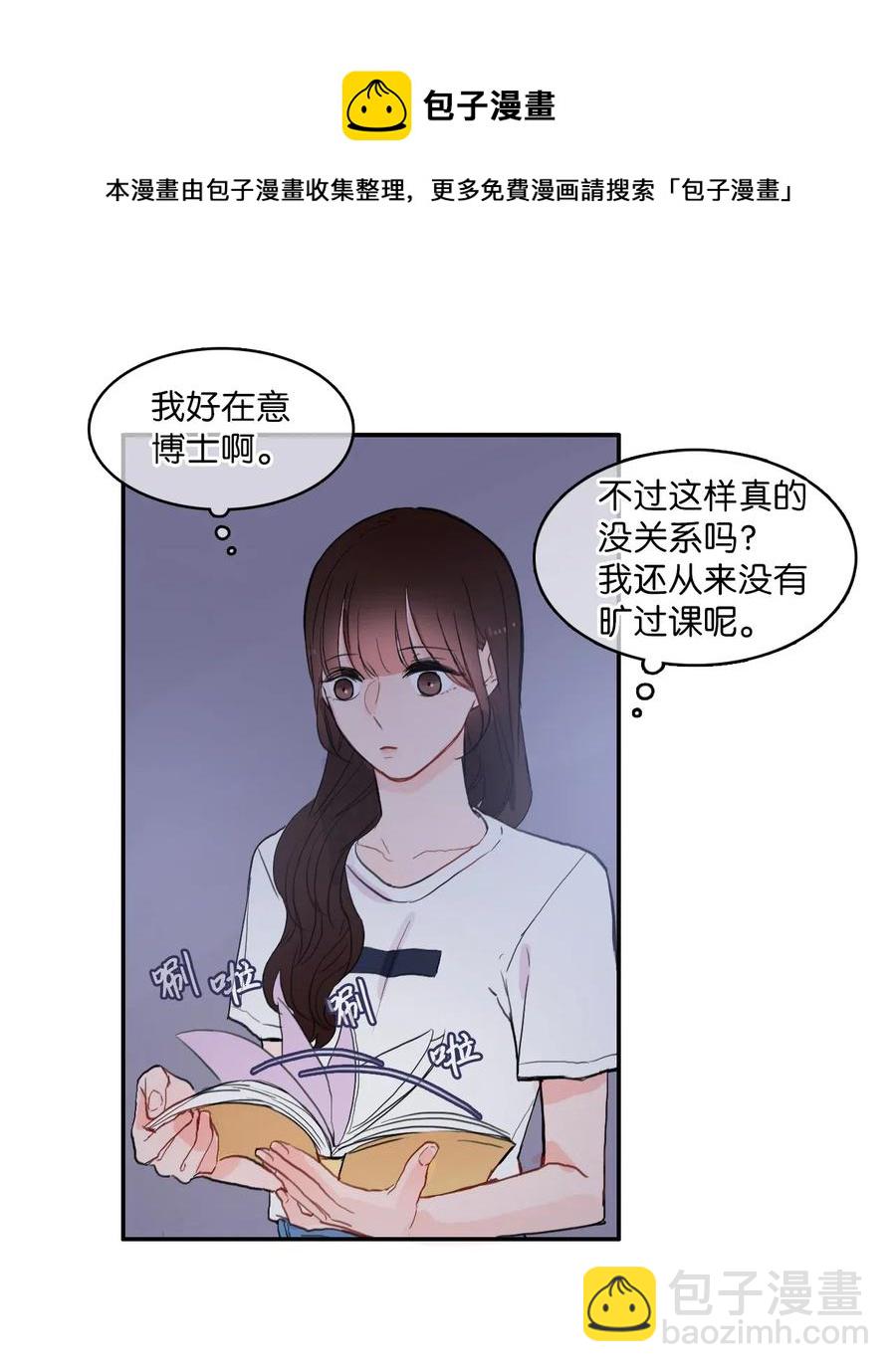 《异性恋爱博士》36 我和你的世界 第39页