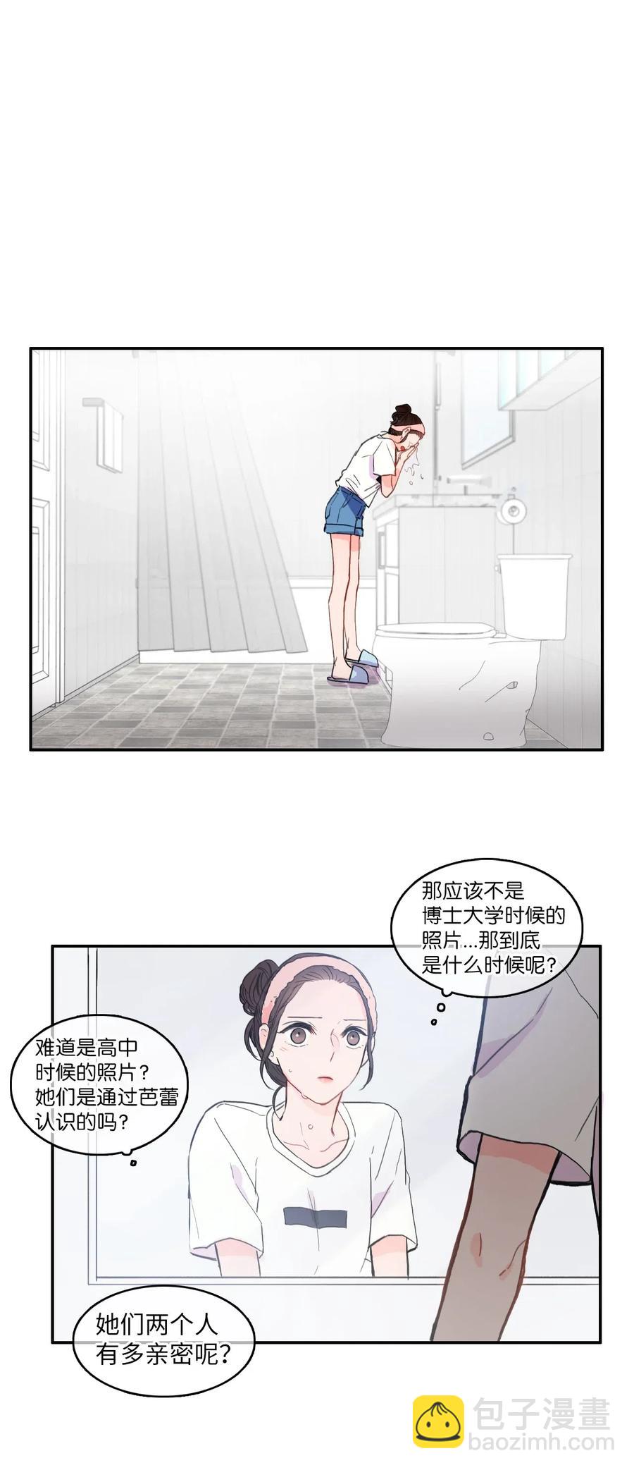 《异性恋爱博士》36 我和你的世界 第46页