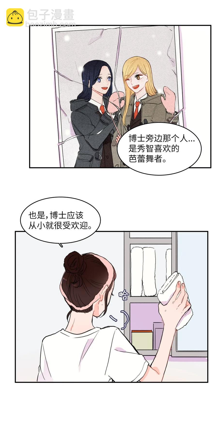 《异性恋爱博士》36 我和你的世界 第47页