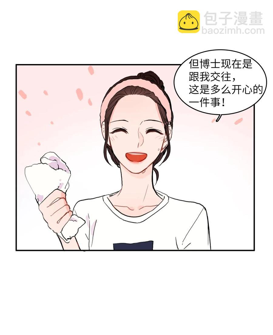 《异性恋爱博士》36 我和你的世界 第48页
