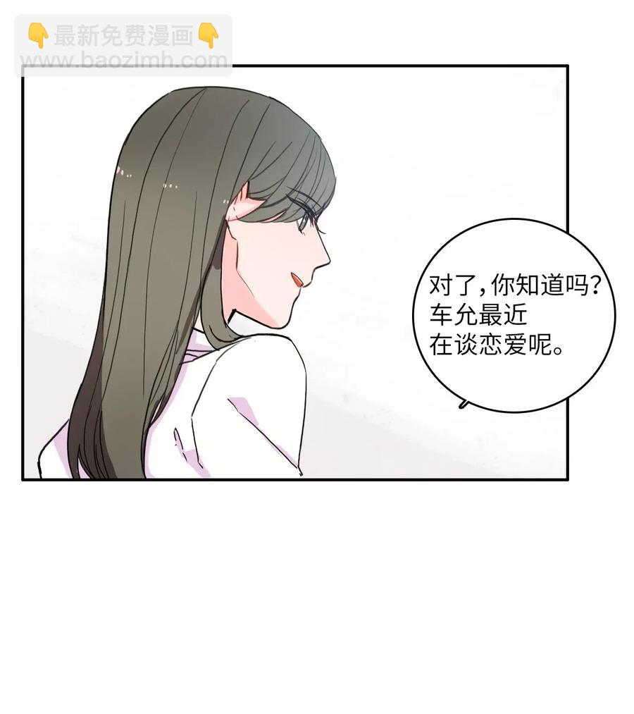 《异性恋爱博士》36 我和你的世界 第4页