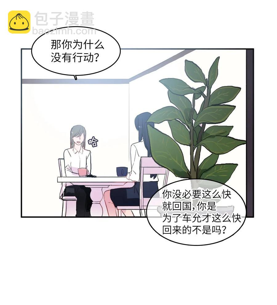 《异性恋爱博士》36 我和你的世界 第7页