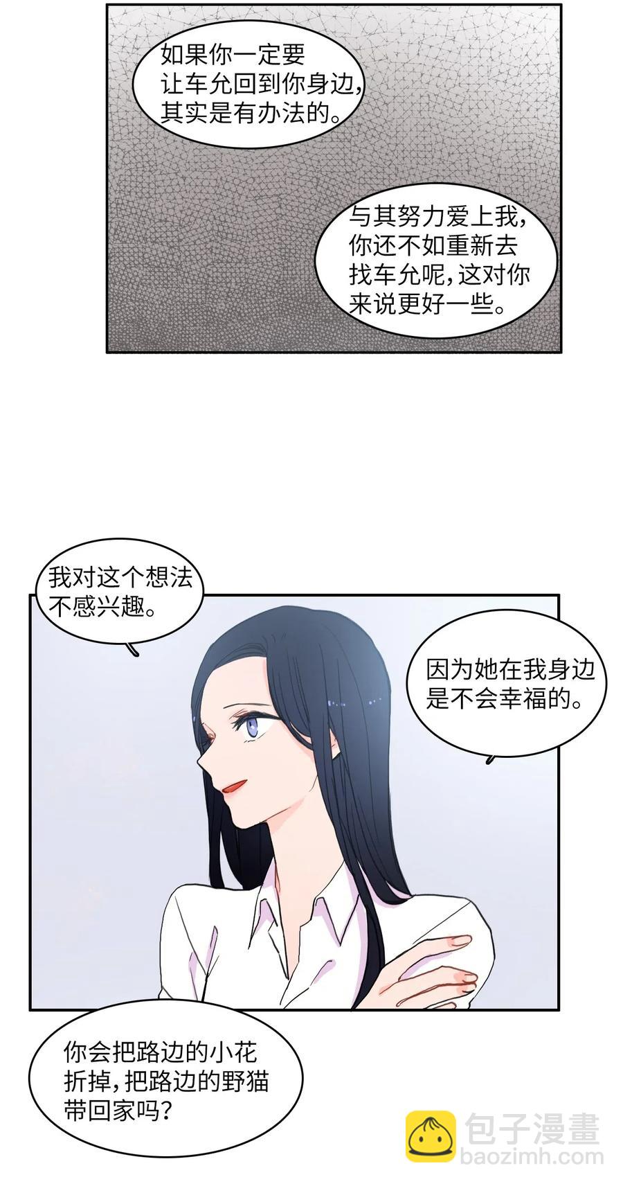 《异性恋爱博士》36 我和你的世界 第8页