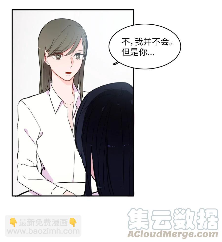 《异性恋爱博士》36 我和你的世界 第9页