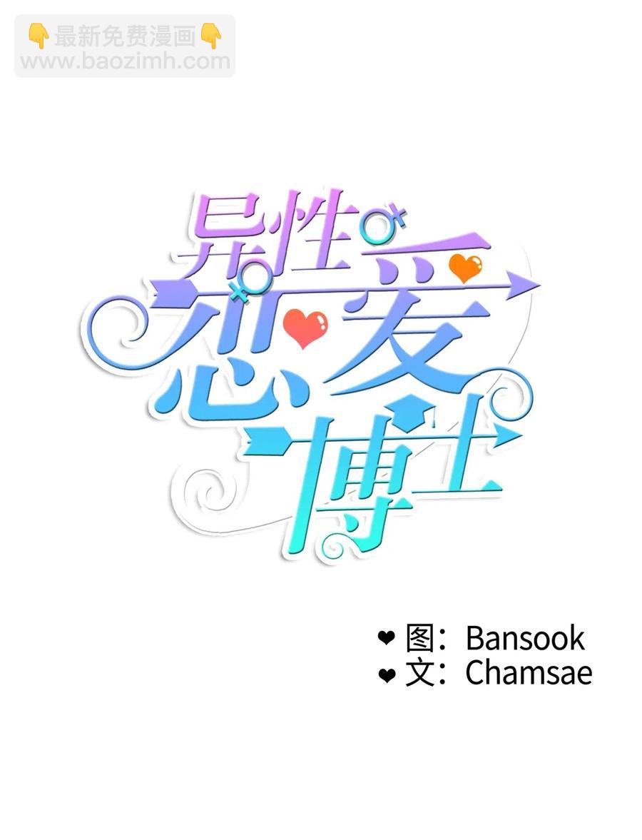 《异性恋爱博士》39 名侦探朴秀智 第10页