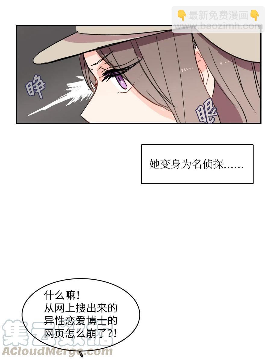 《异性恋爱博士》39 名侦探朴秀智 第13页