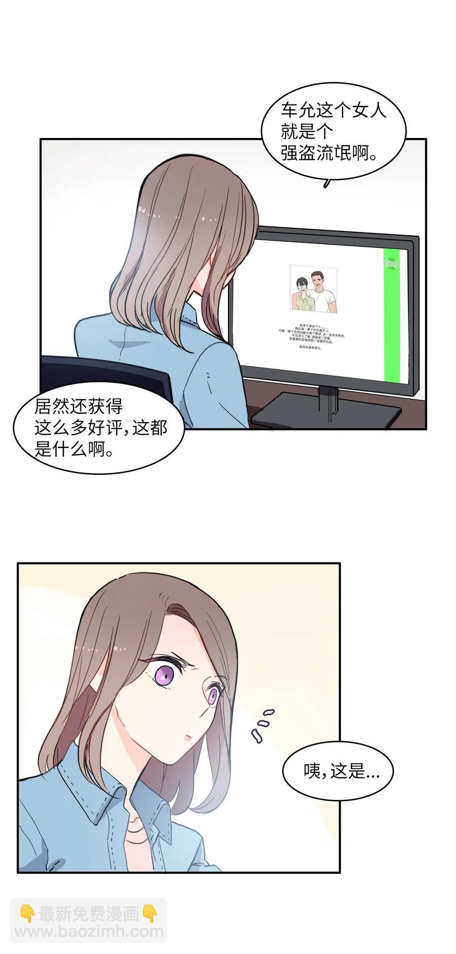 《异性恋爱博士》39 名侦探朴秀智 第15页