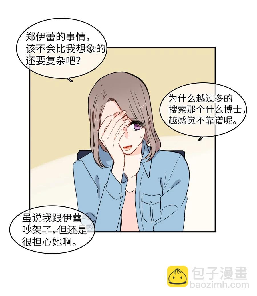 《异性恋爱博士》39 名侦探朴秀智 第18页