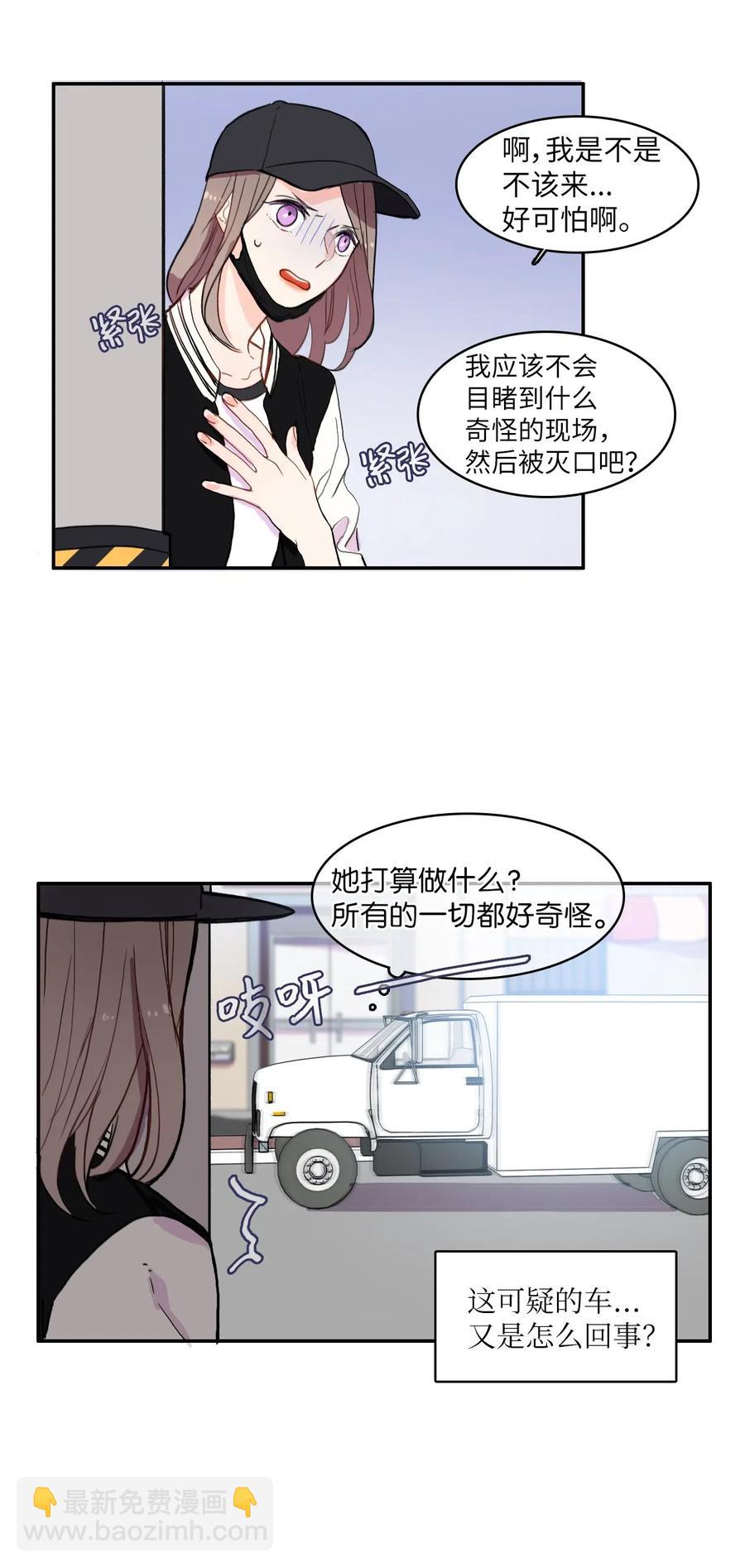 《异性恋爱博士》39 名侦探朴秀智 第23页