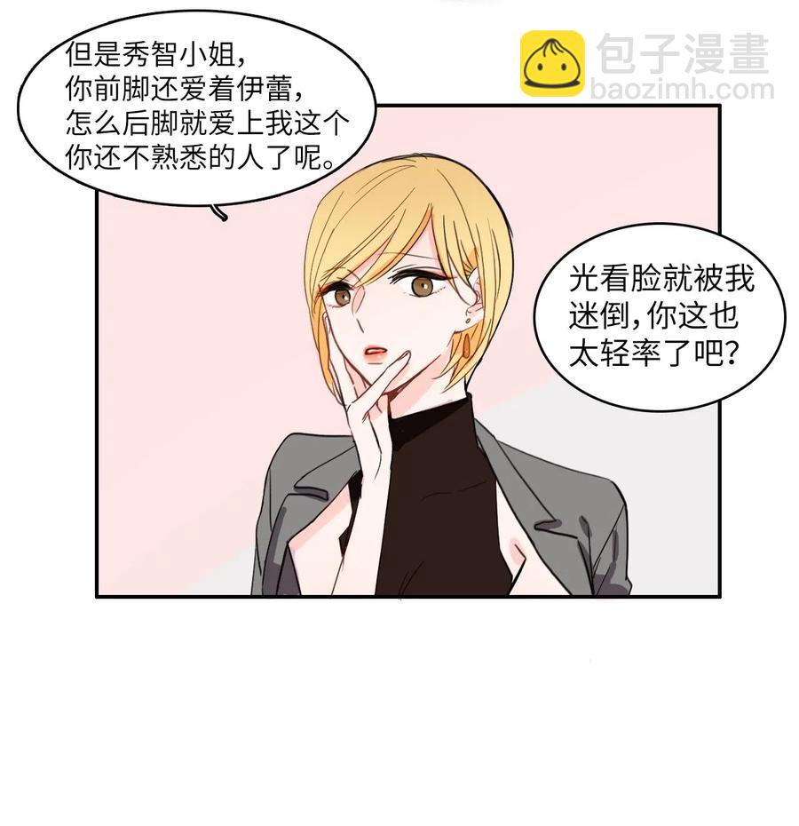 《异性恋爱博士》39 名侦探朴秀智 第35页