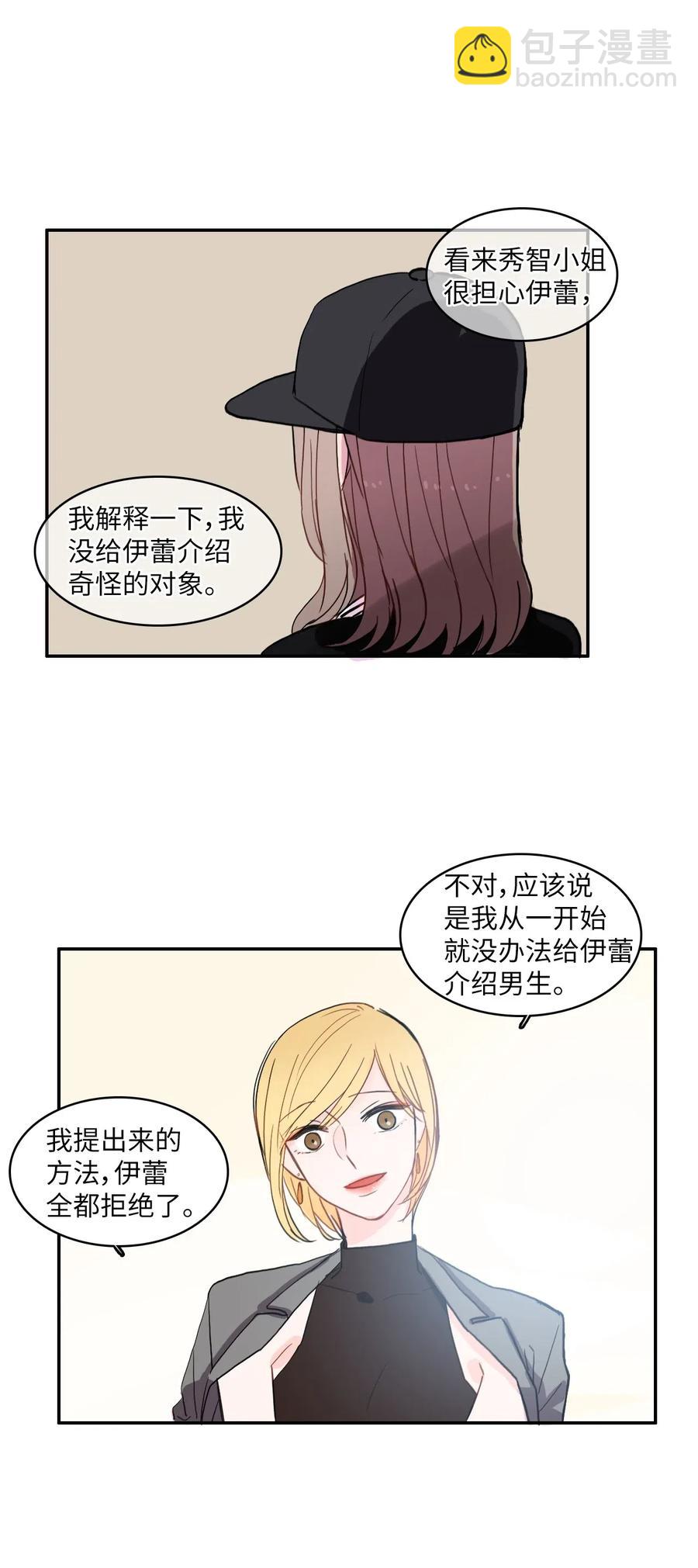 《异性恋爱博士》39 名侦探朴秀智 第40页
