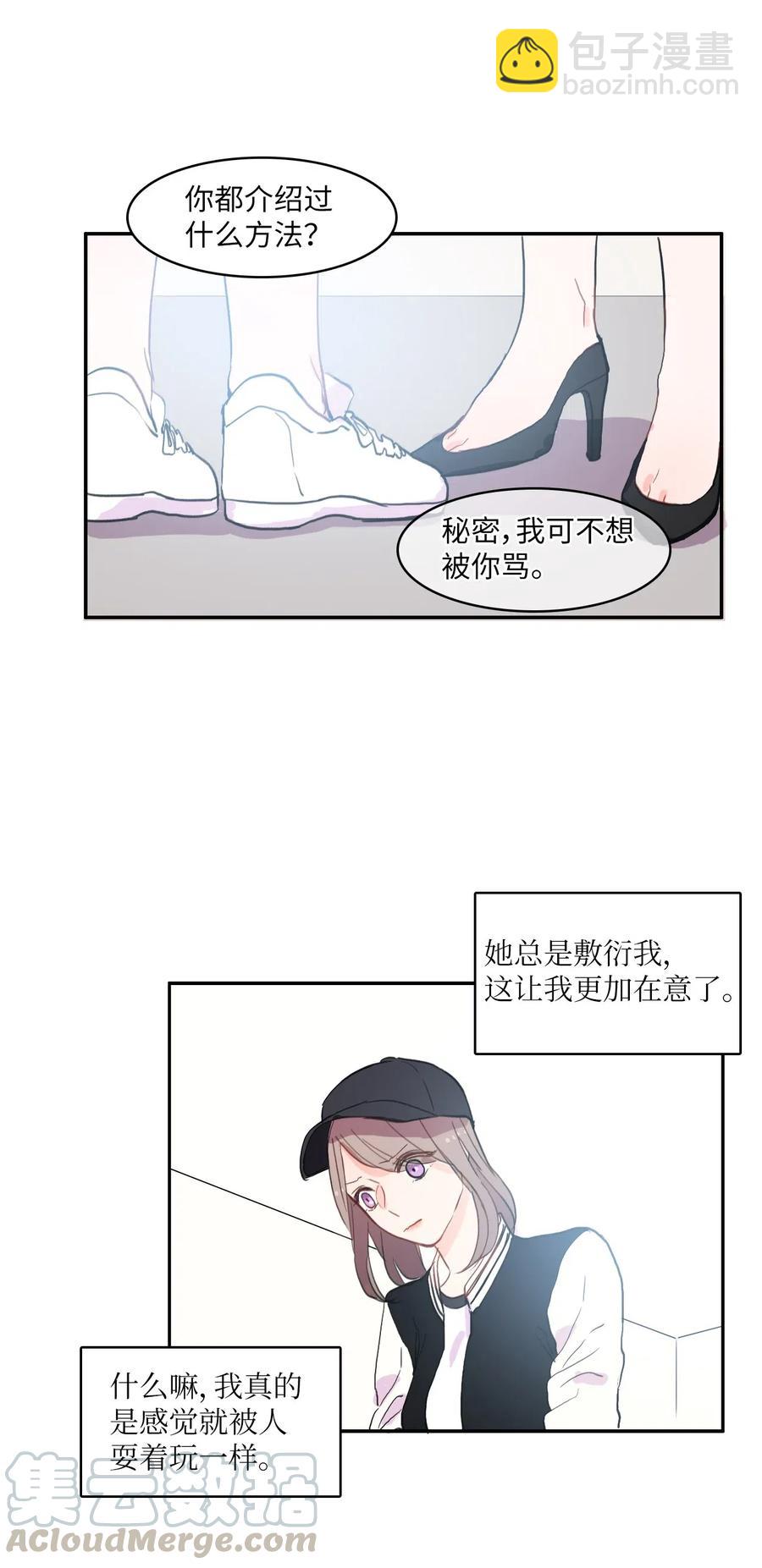 《异性恋爱博士》39 名侦探朴秀智 第41页