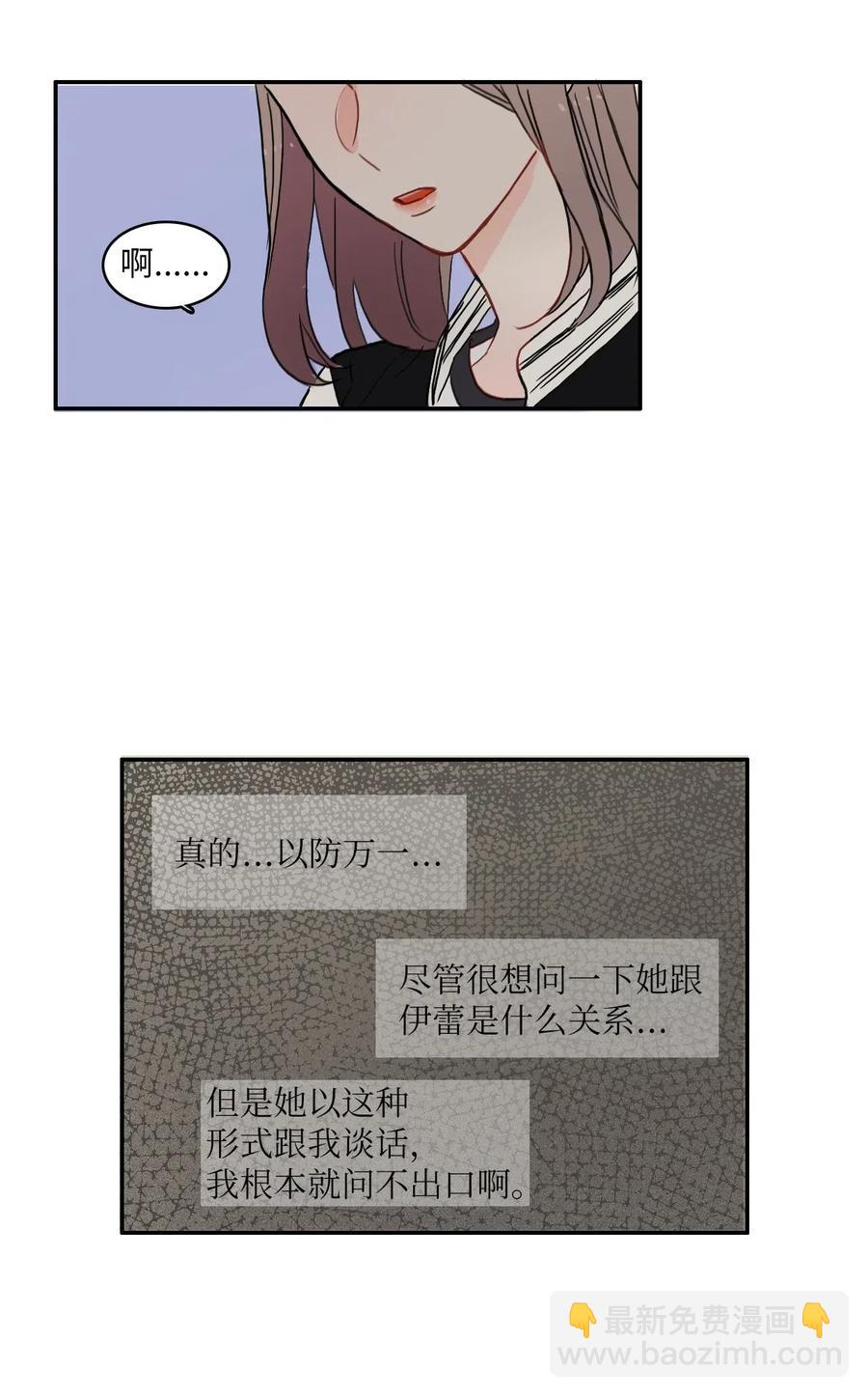 《异性恋爱博士》39 名侦探朴秀智 第42页
