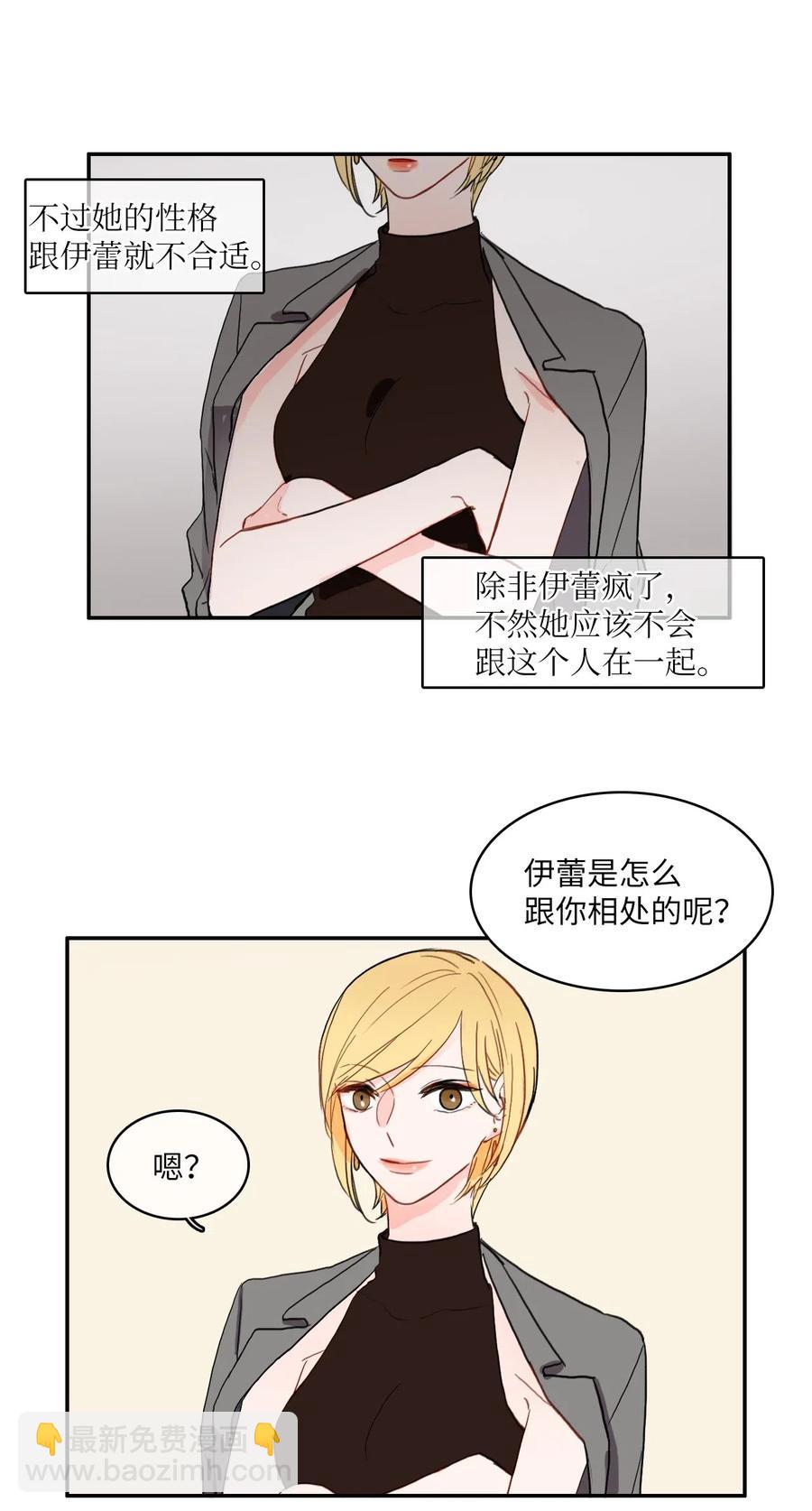 《异性恋爱博士》39 名侦探朴秀智 第43页