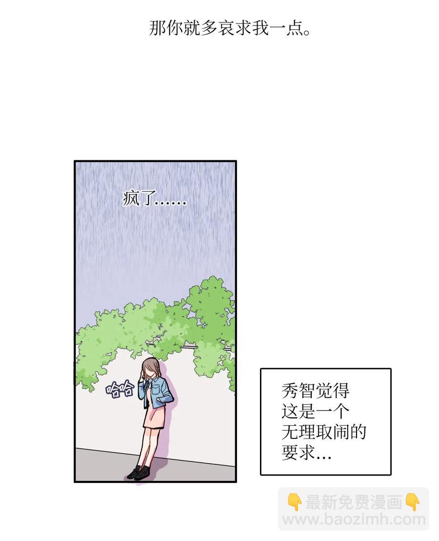 《异性恋爱博士》39 名侦探朴秀智 第4页