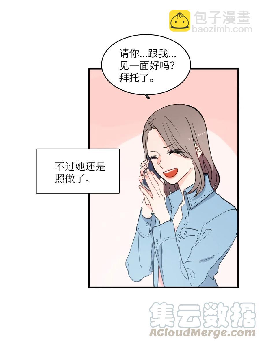 《异性恋爱博士》39 名侦探朴秀智 第5页