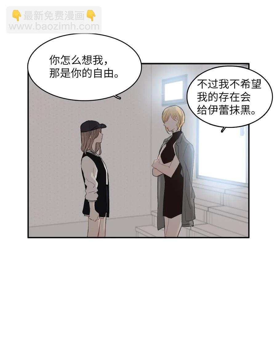 《异性恋爱博士》40 应该在过去的人 第10页