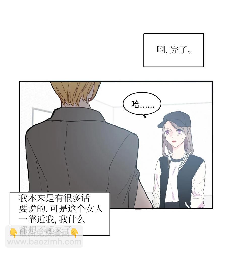 《异性恋爱博士》40 应该在过去的人 第11页