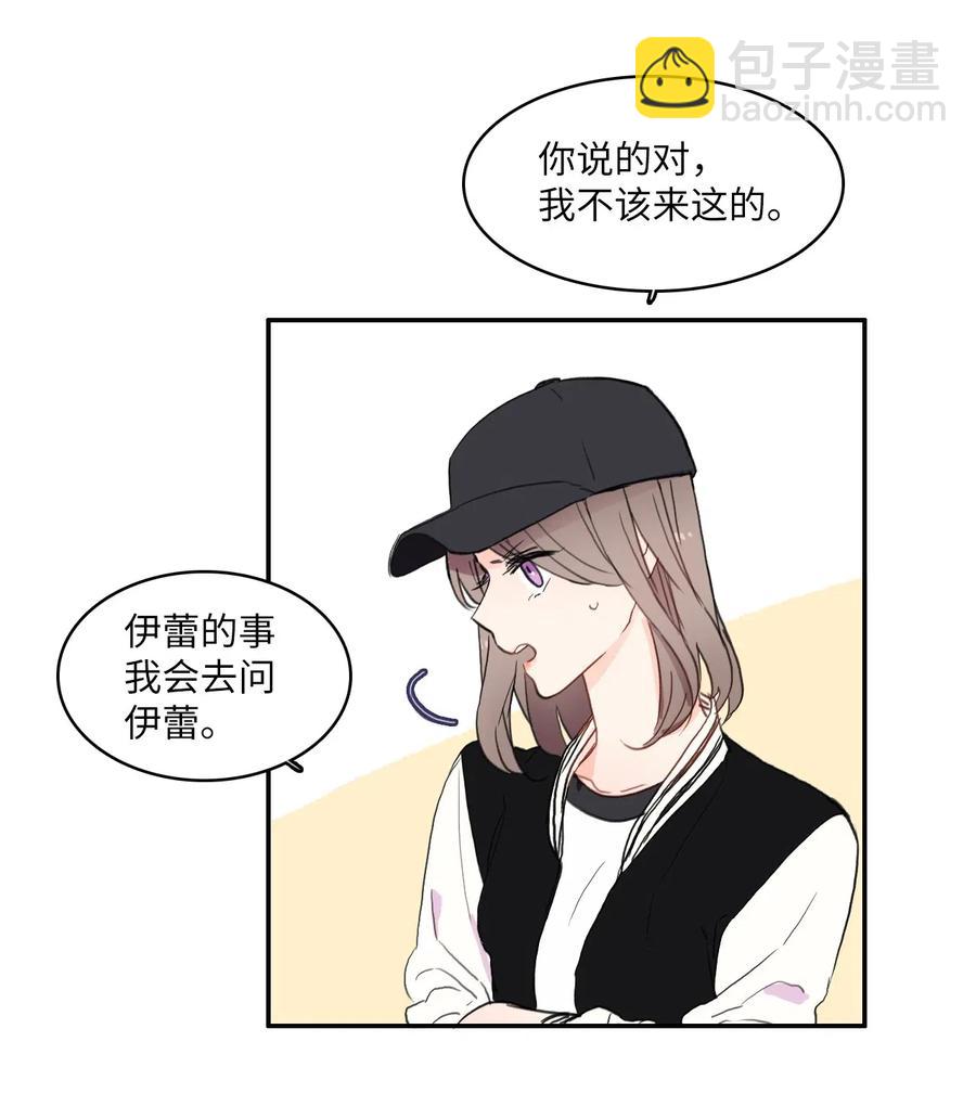 《异性恋爱博士》40 应该在过去的人 第12页
