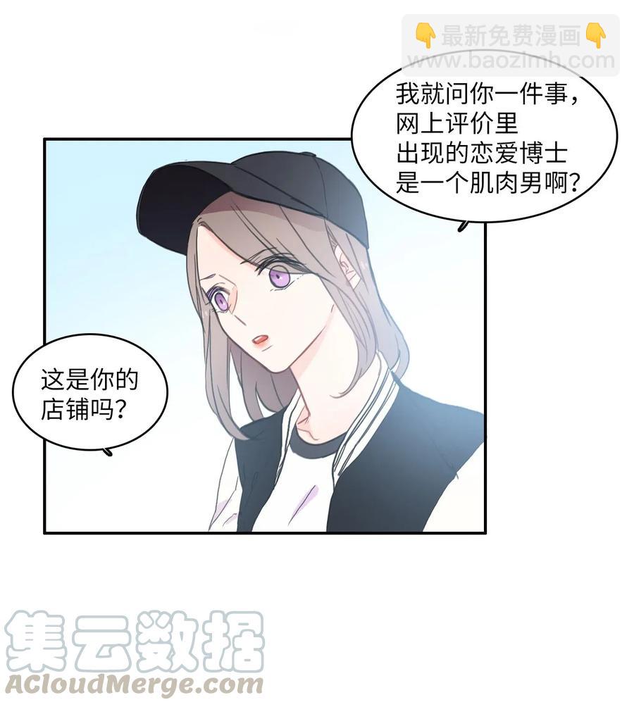 《异性恋爱博士》40 应该在过去的人 第17页