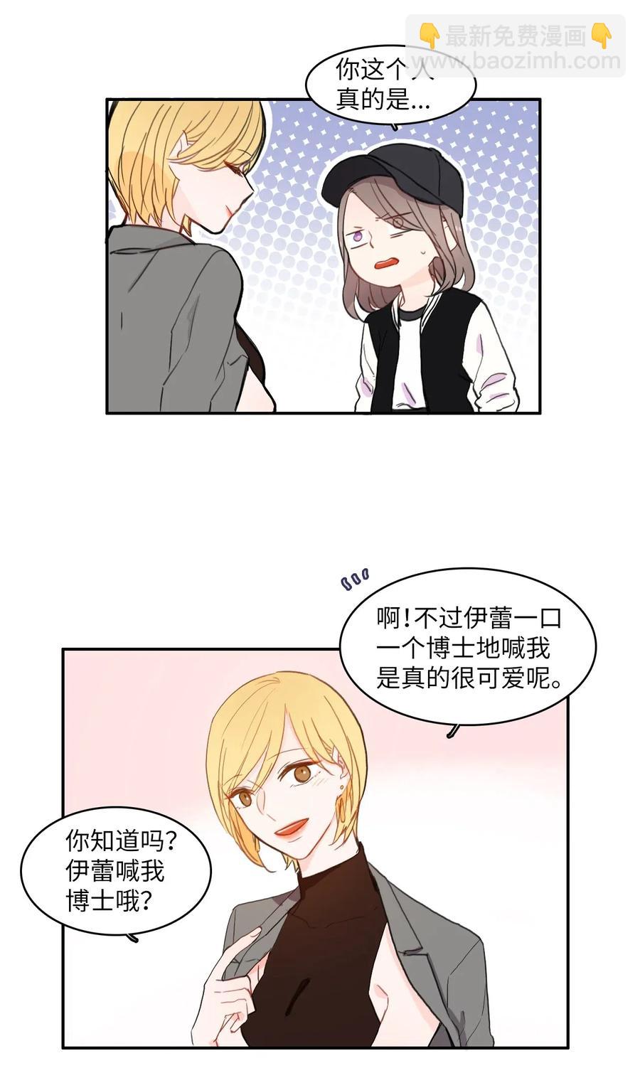 《异性恋爱博士》40 应该在过去的人 第19页